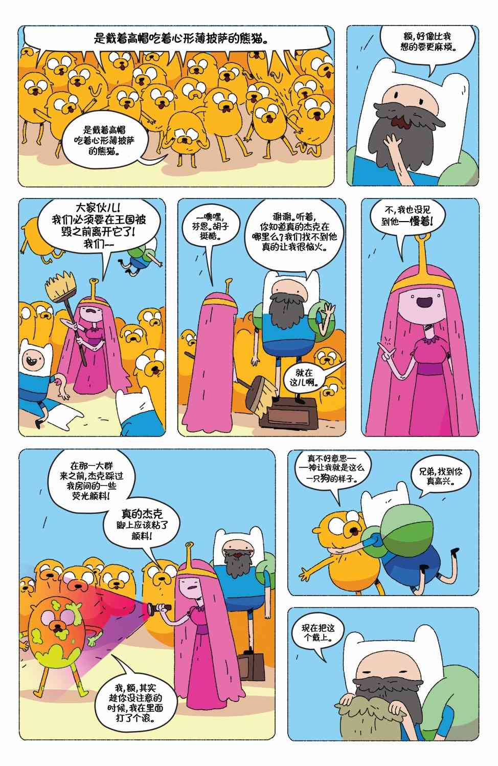 探险时光73卷图