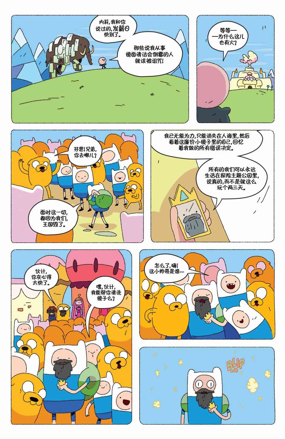 探险时光73卷图