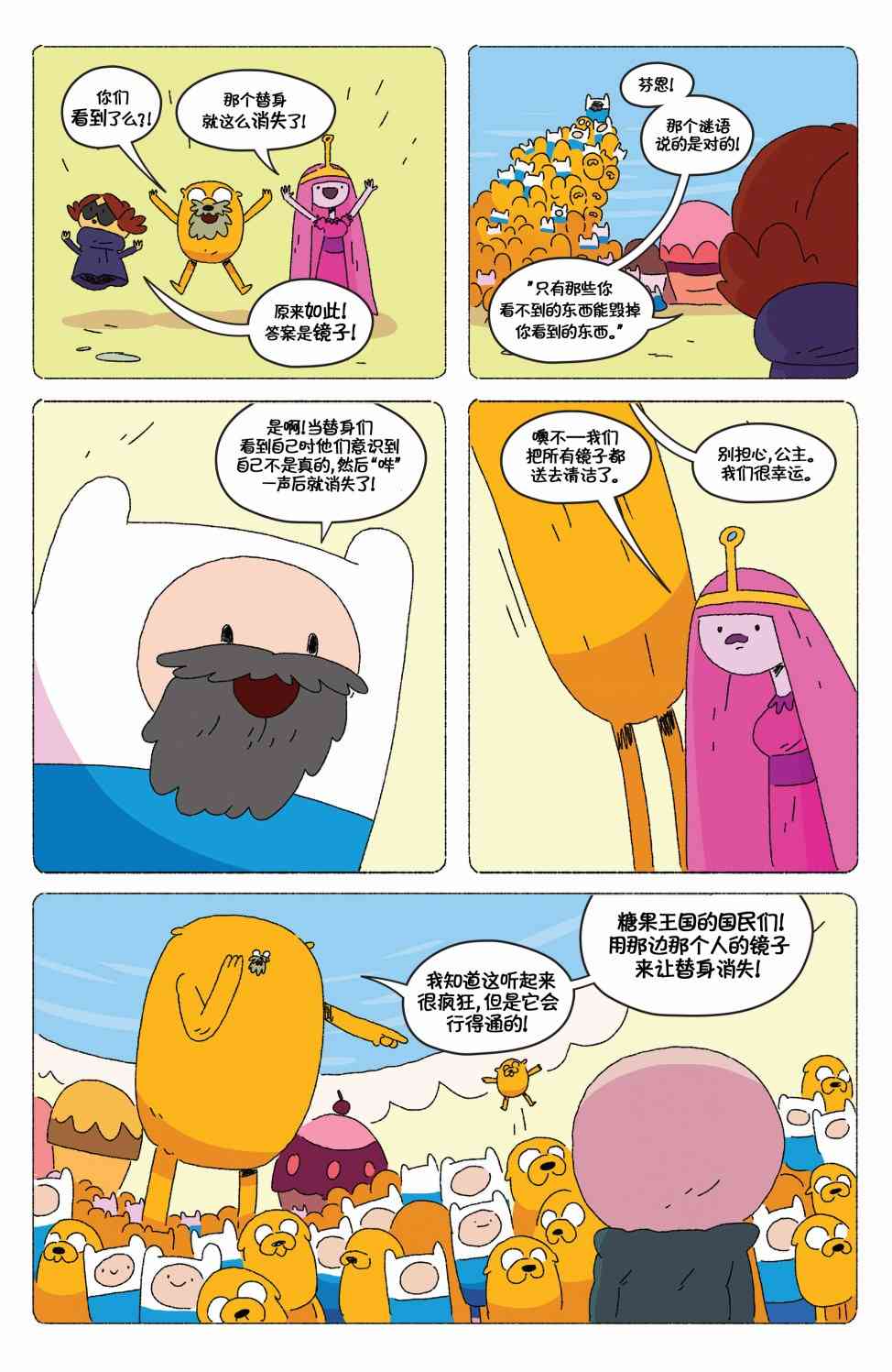 探险时光73卷图