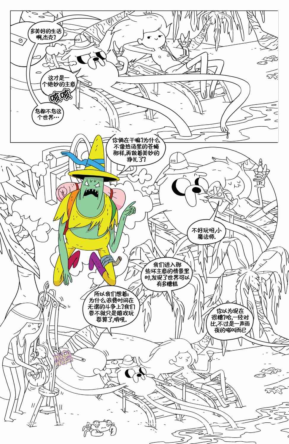 探险时光74卷图