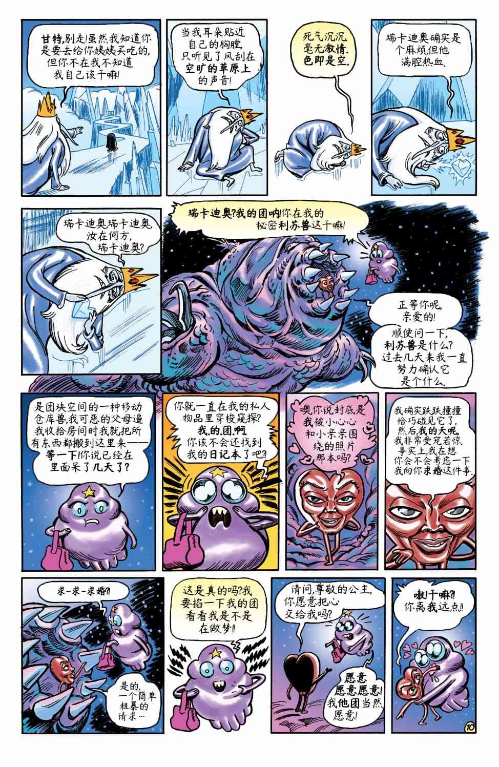 探险时光短篇集21图