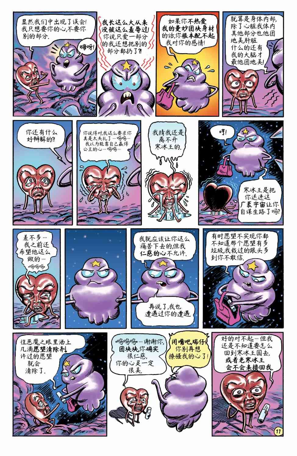 探险时光短篇集21图