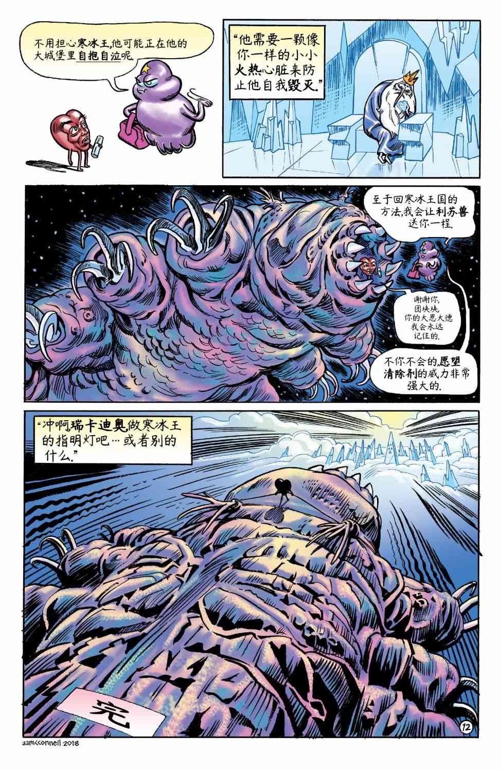 探险时光短篇集21图