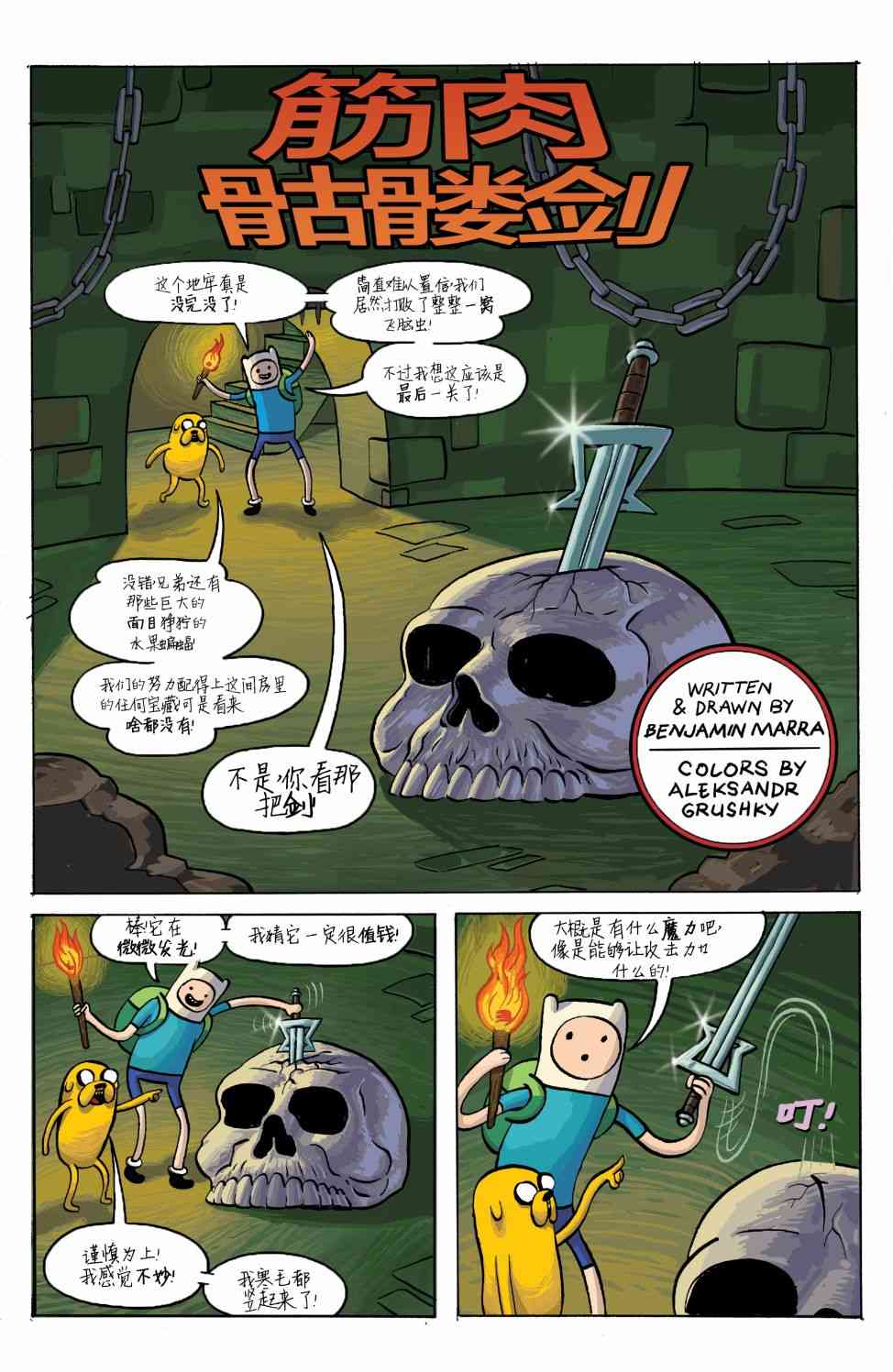 探险时光短篇集21图