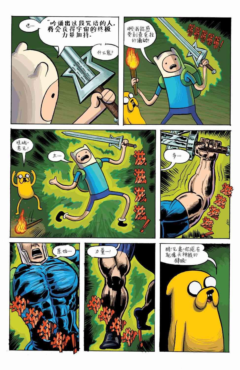 探险时光短篇集21图