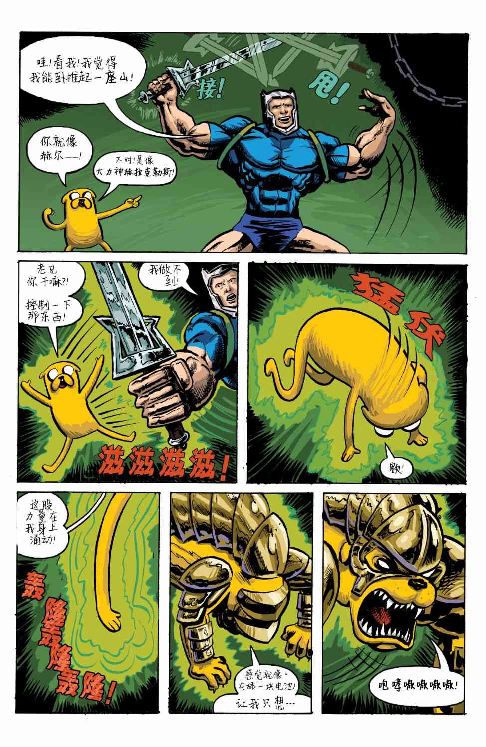 探险时光短篇集21图