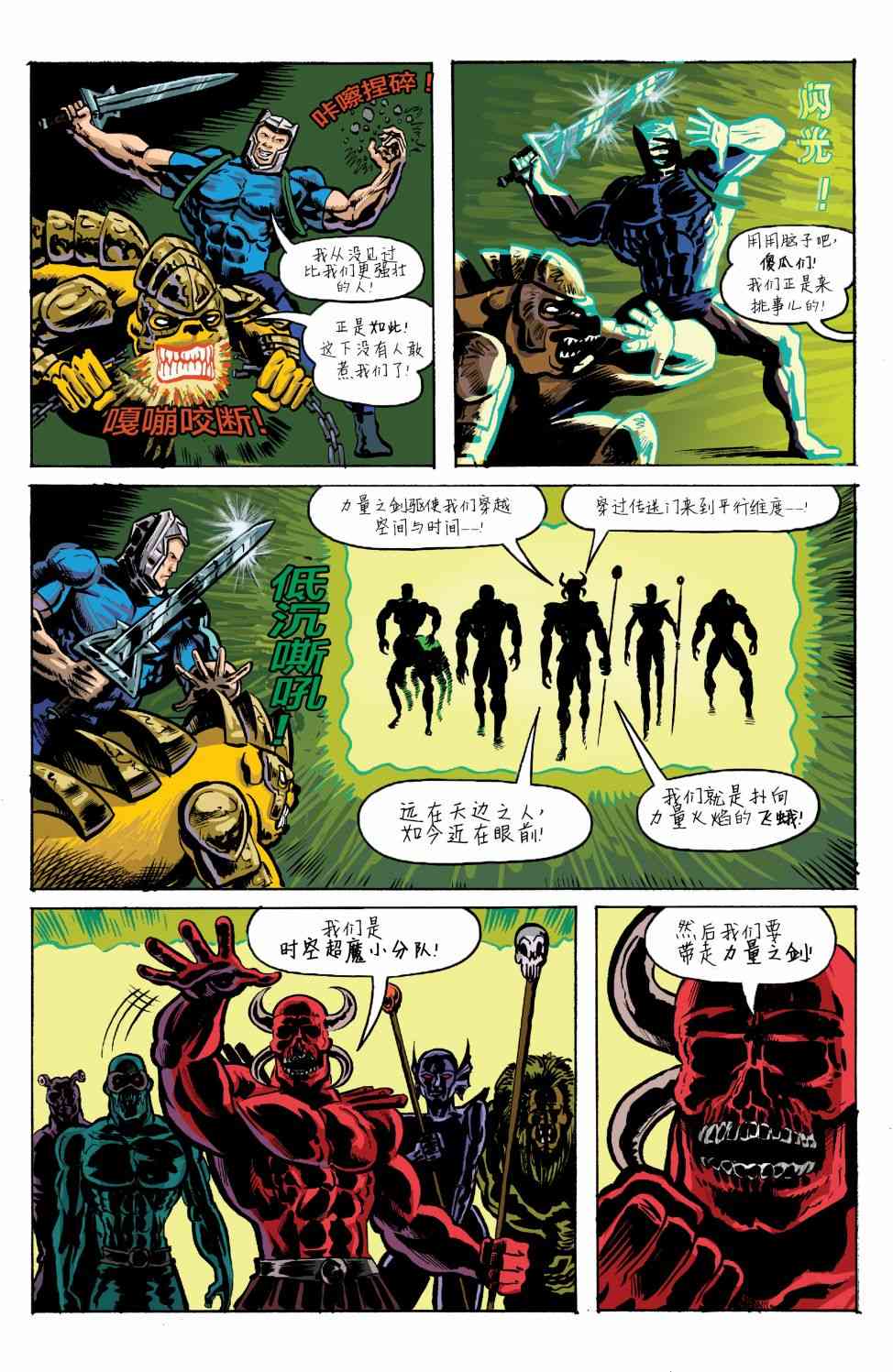 探险时光短篇集21图