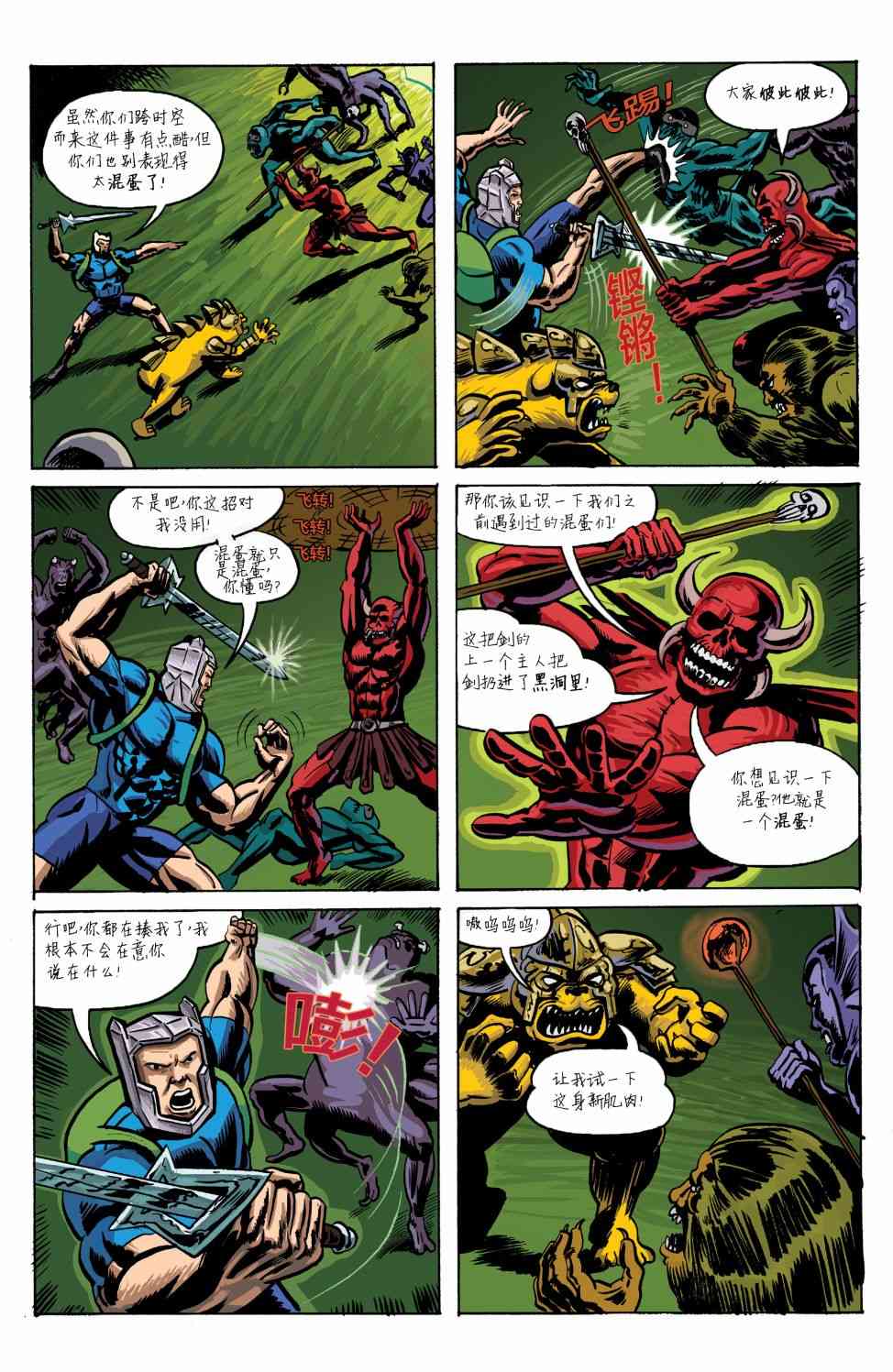 探险时光短篇集21图