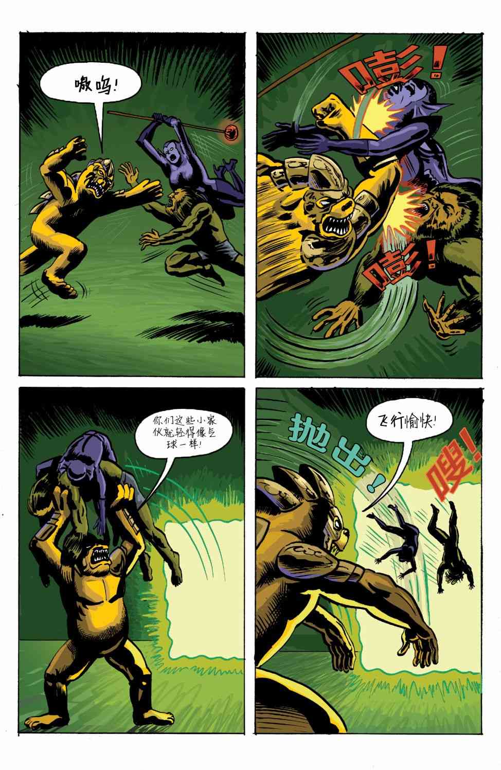 探险时光短篇集21图