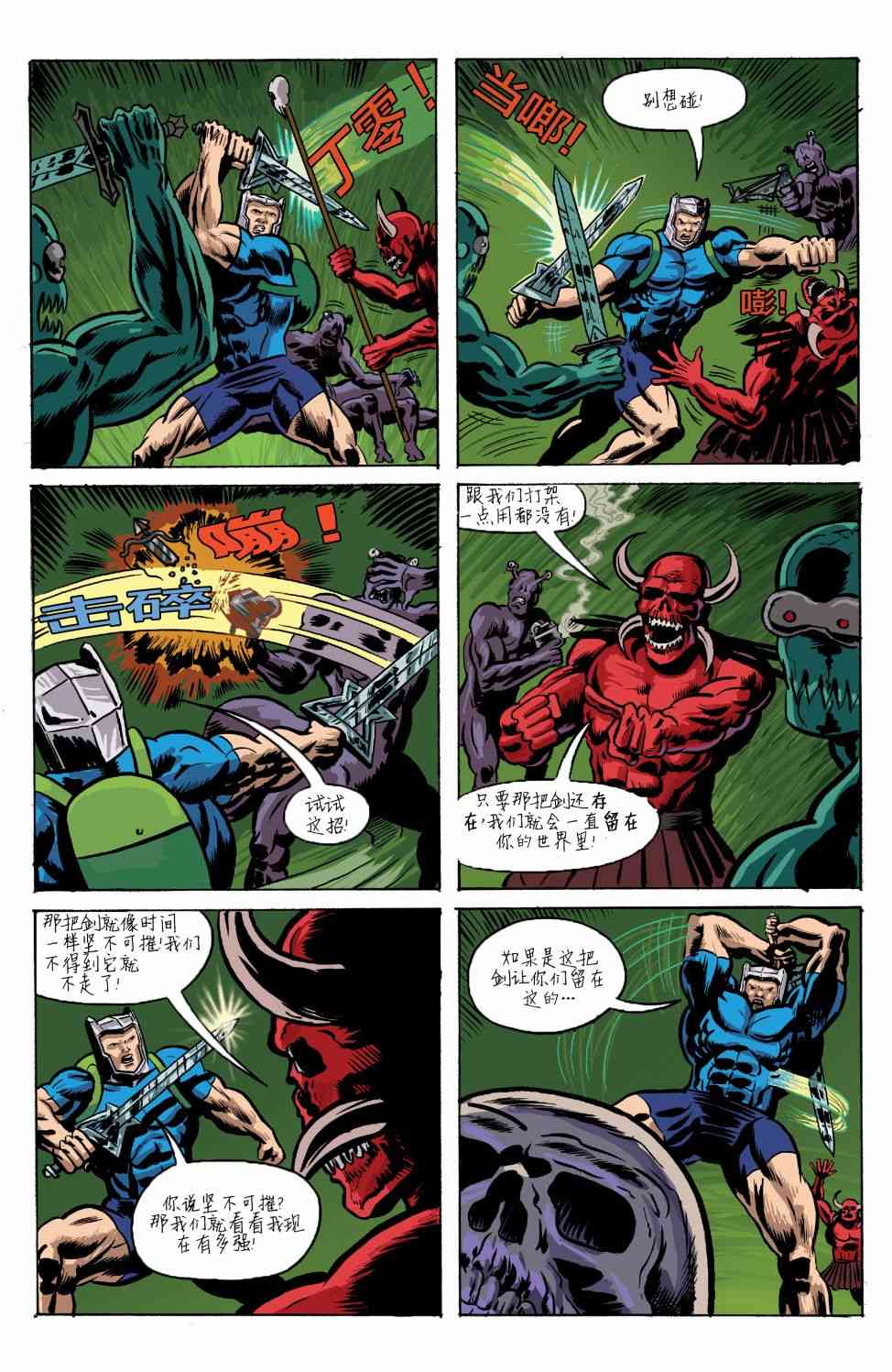 探险时光短篇集21图