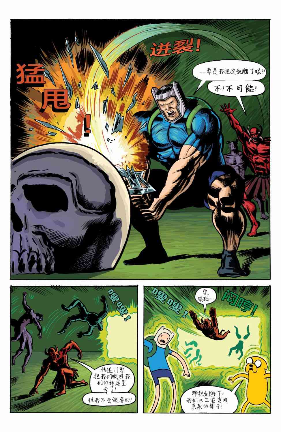 探险时光短篇集21图