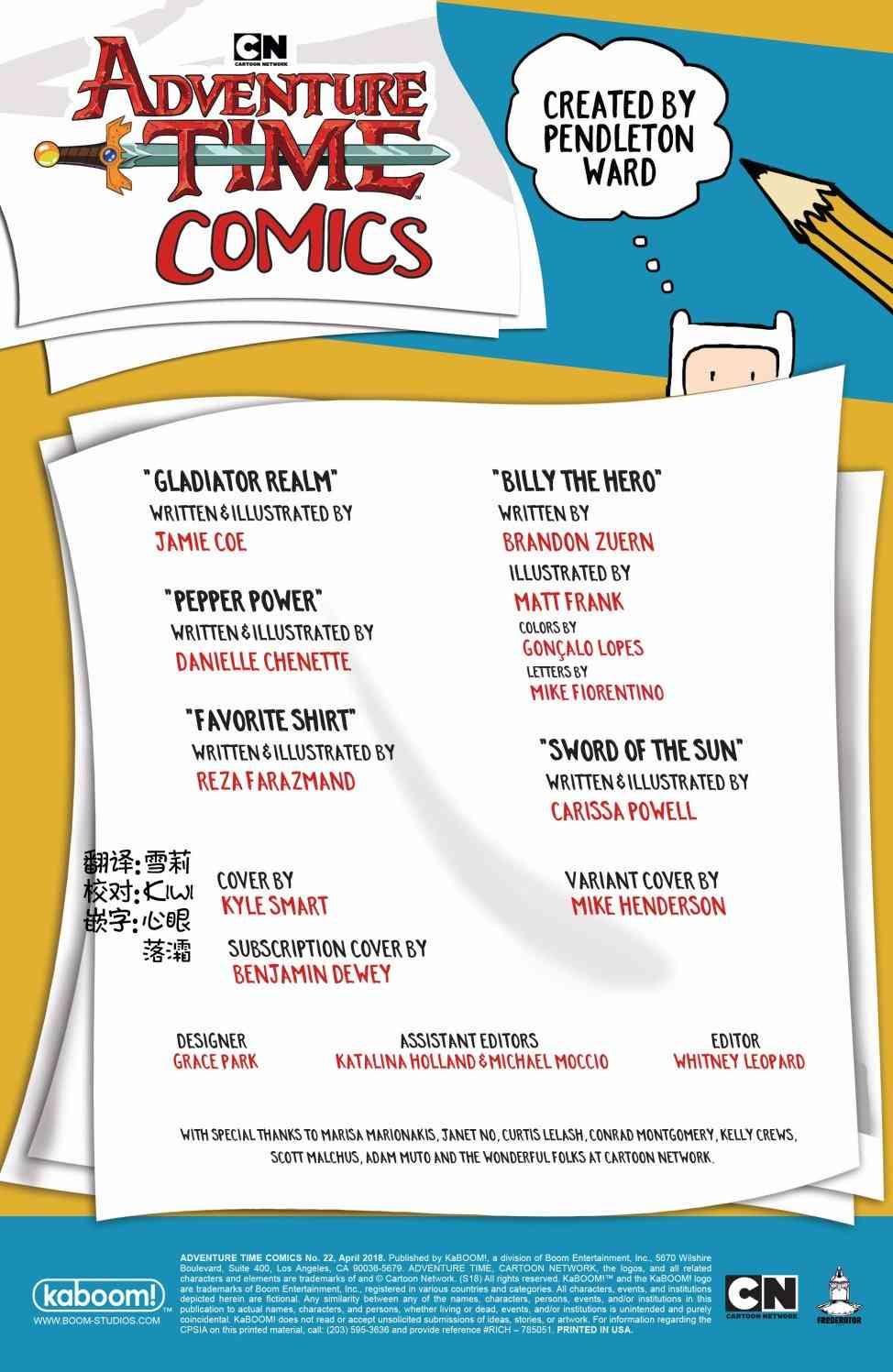 探险时光短篇集22图