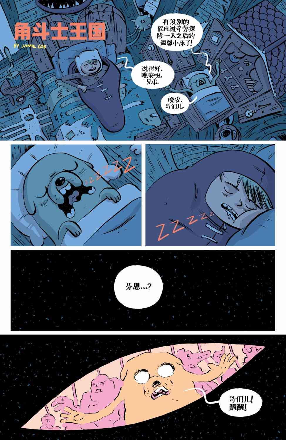 探险时光短篇集22图