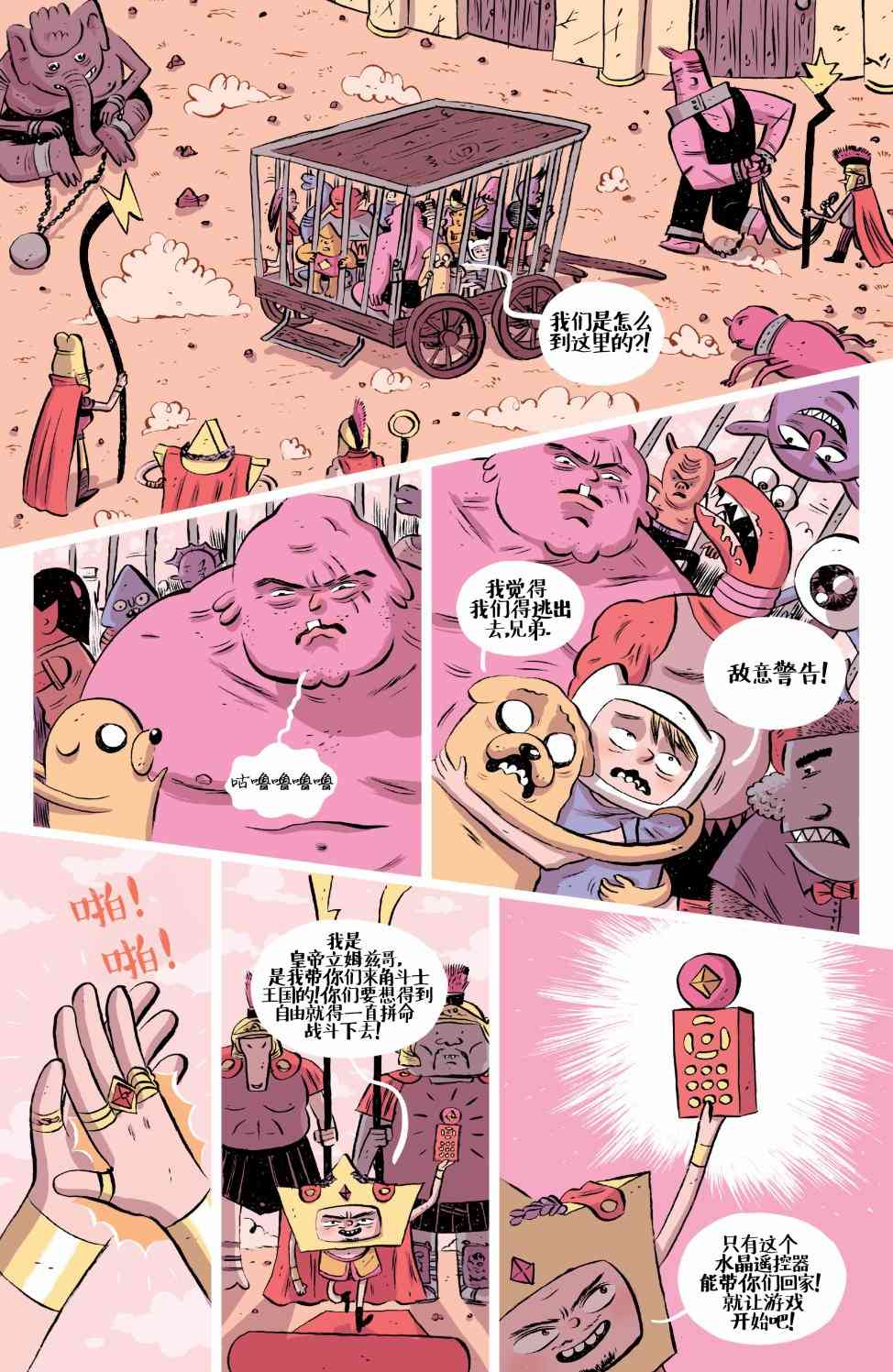 探险时光短篇集22图