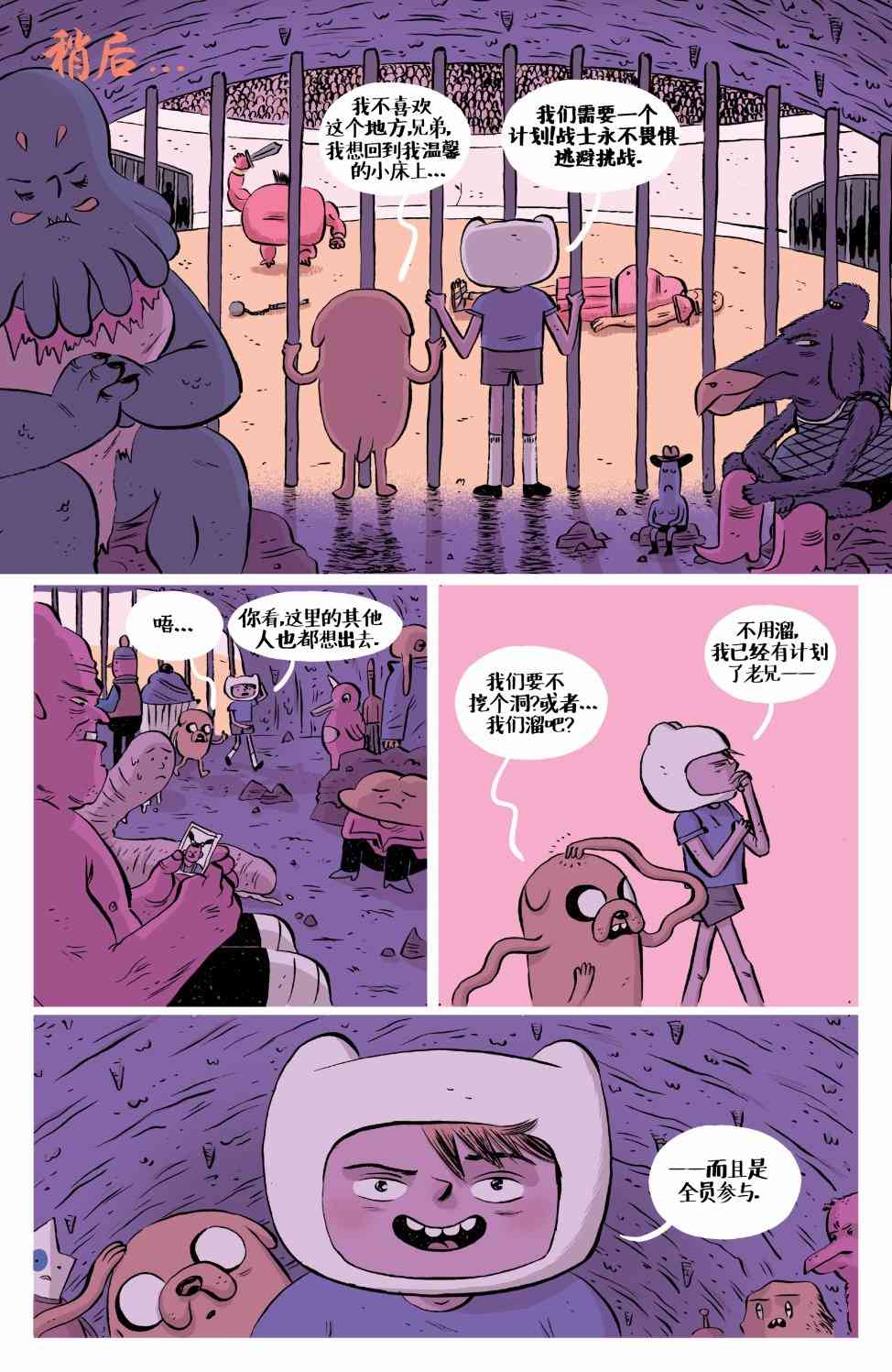 探险时光短篇集22图