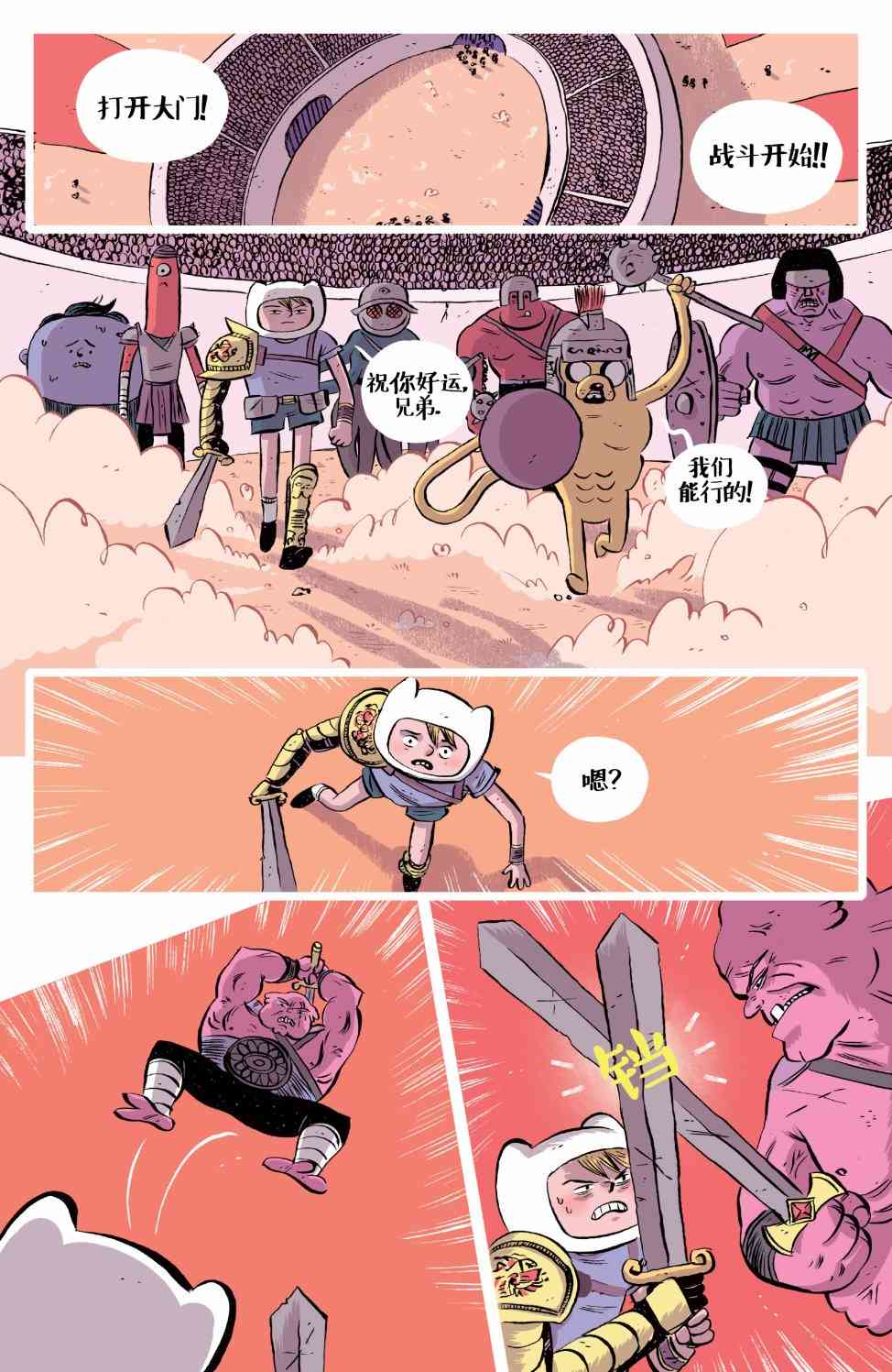 探险时光短篇集22图