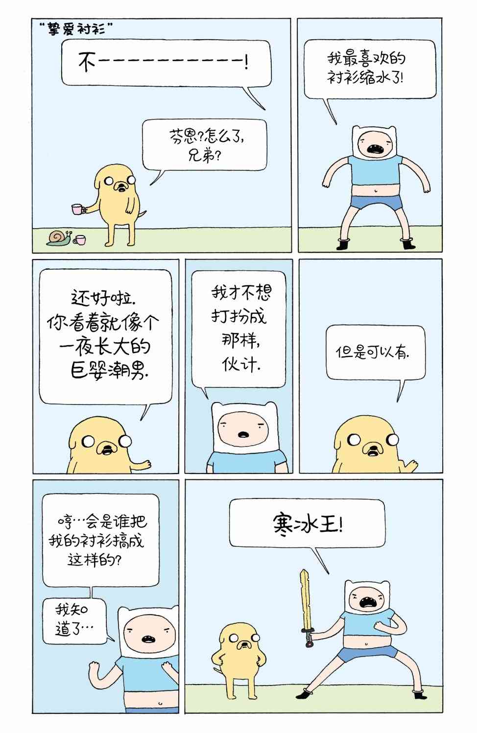 探险时光短篇集22图