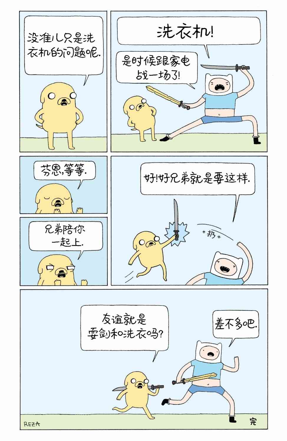 探险时光短篇集22图