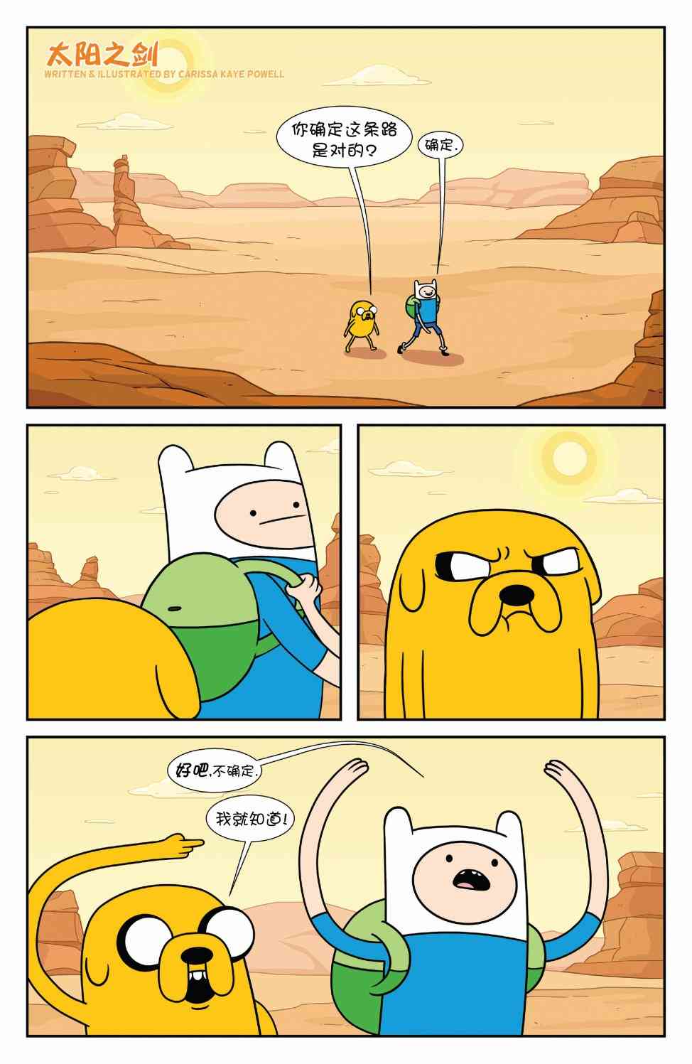 探险时光短篇集22图