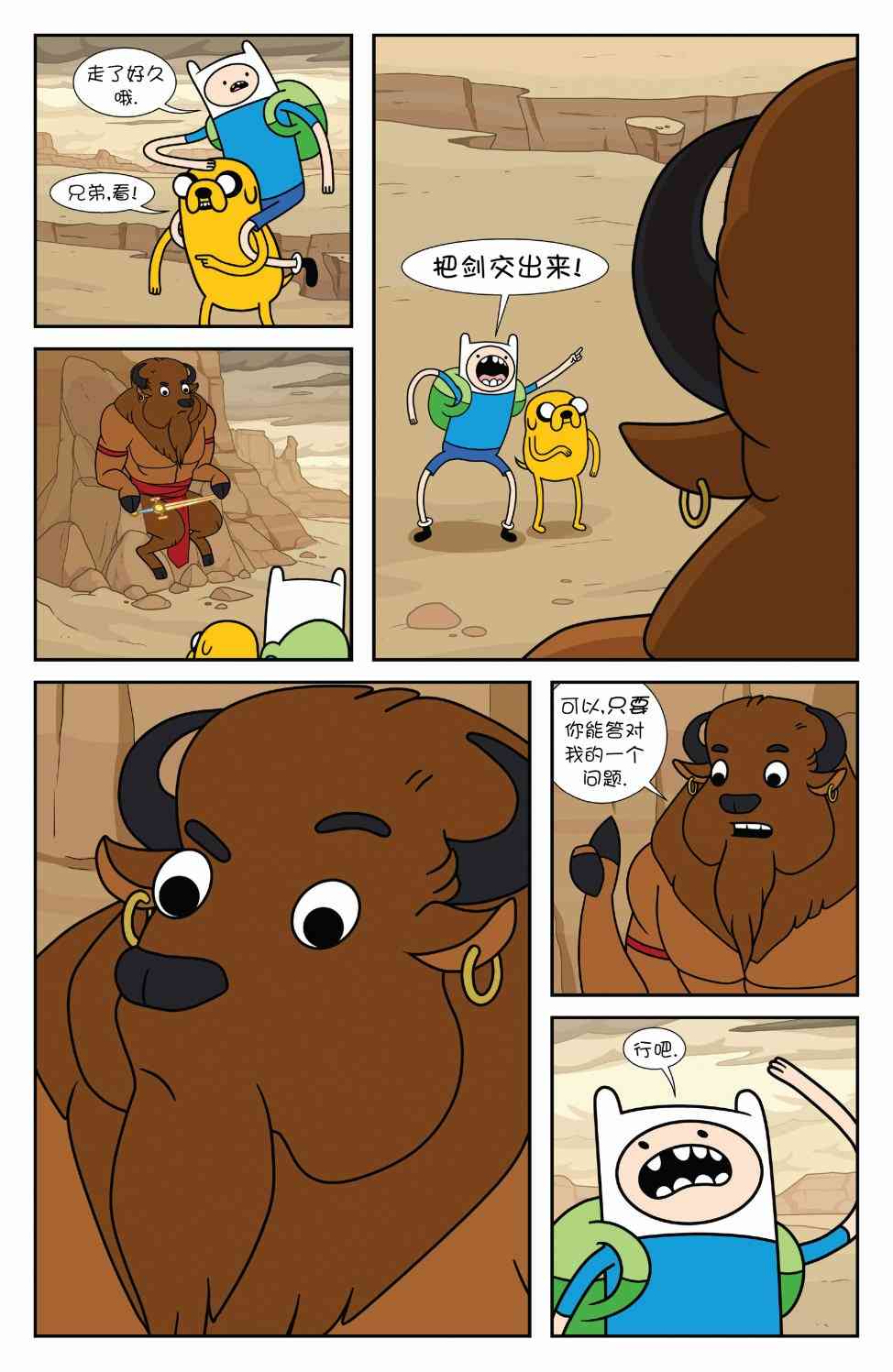 探险时光短篇集22图