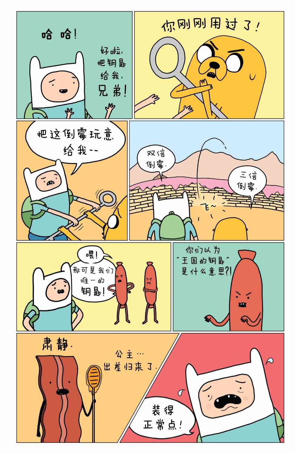 探险时光短篇集23图