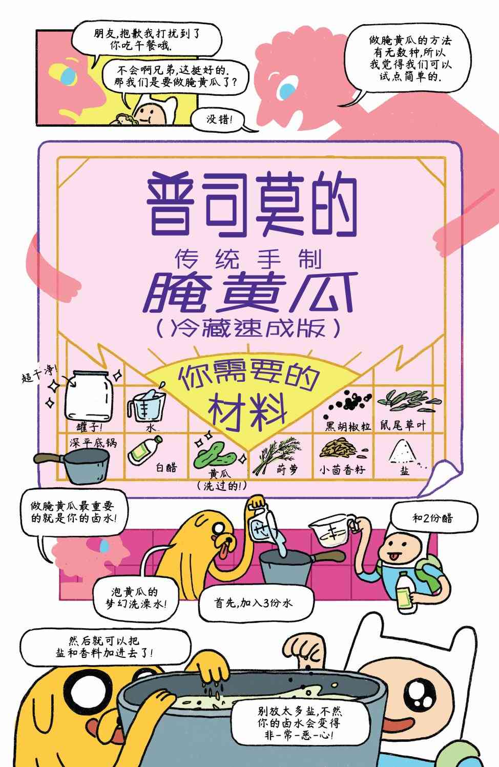 探险时光短篇集23图