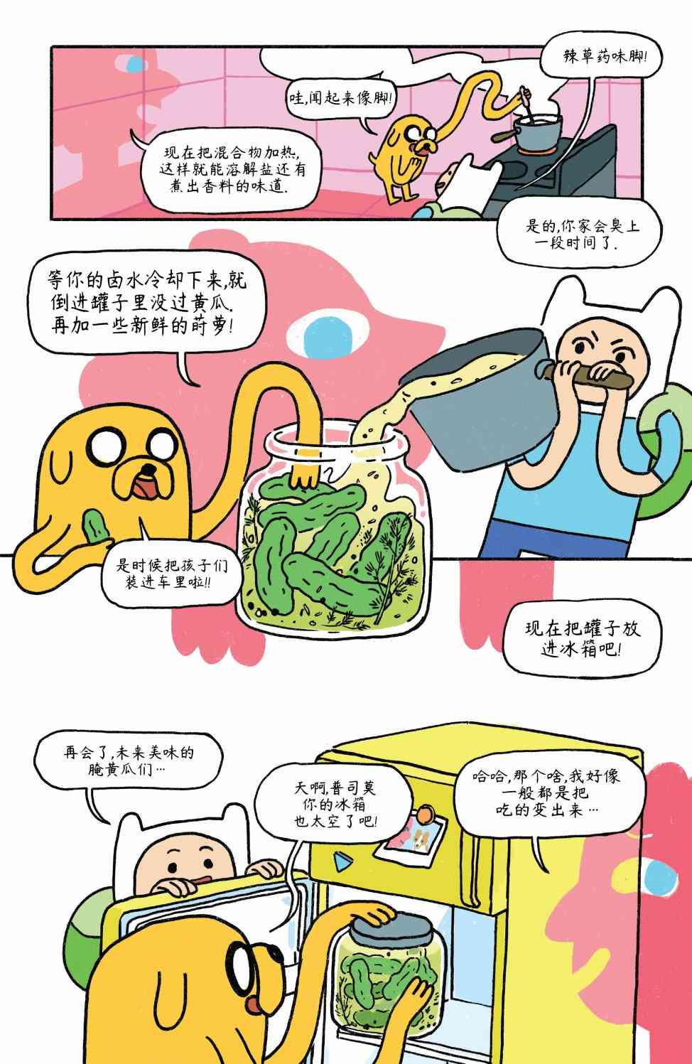 探险时光短篇集23图