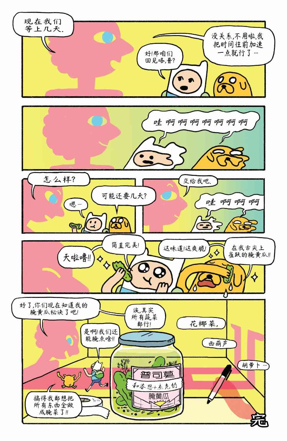 探险时光短篇集23图