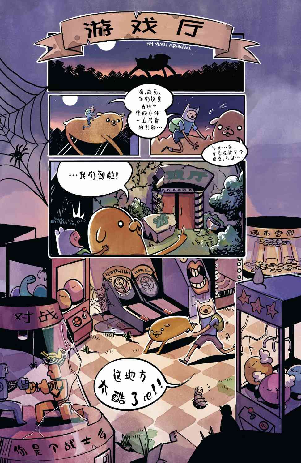 探险时光短篇集23图