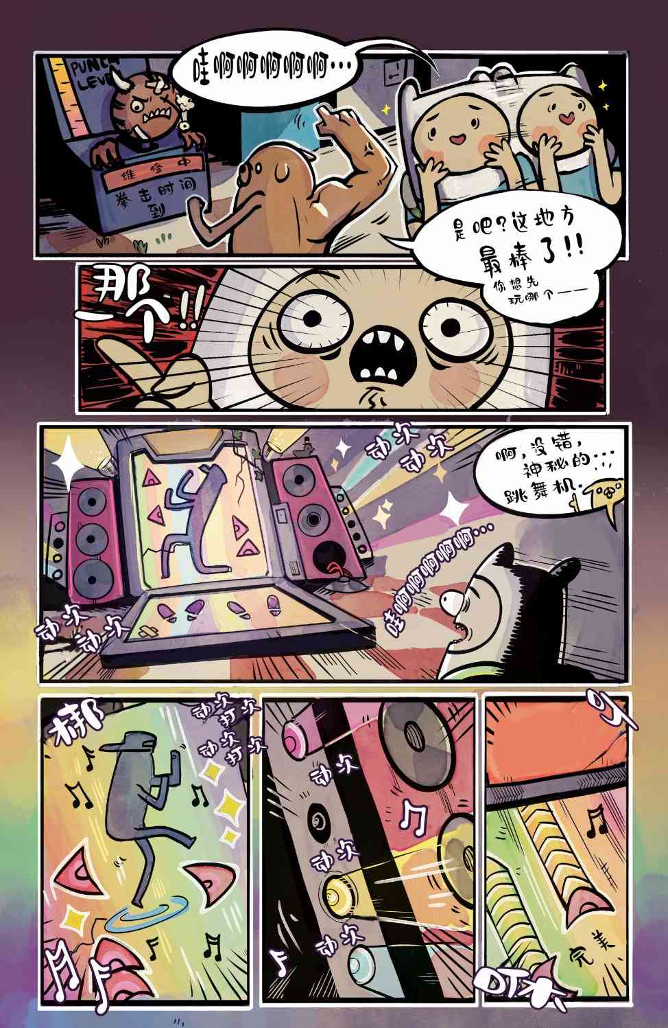 探险时光短篇集23图