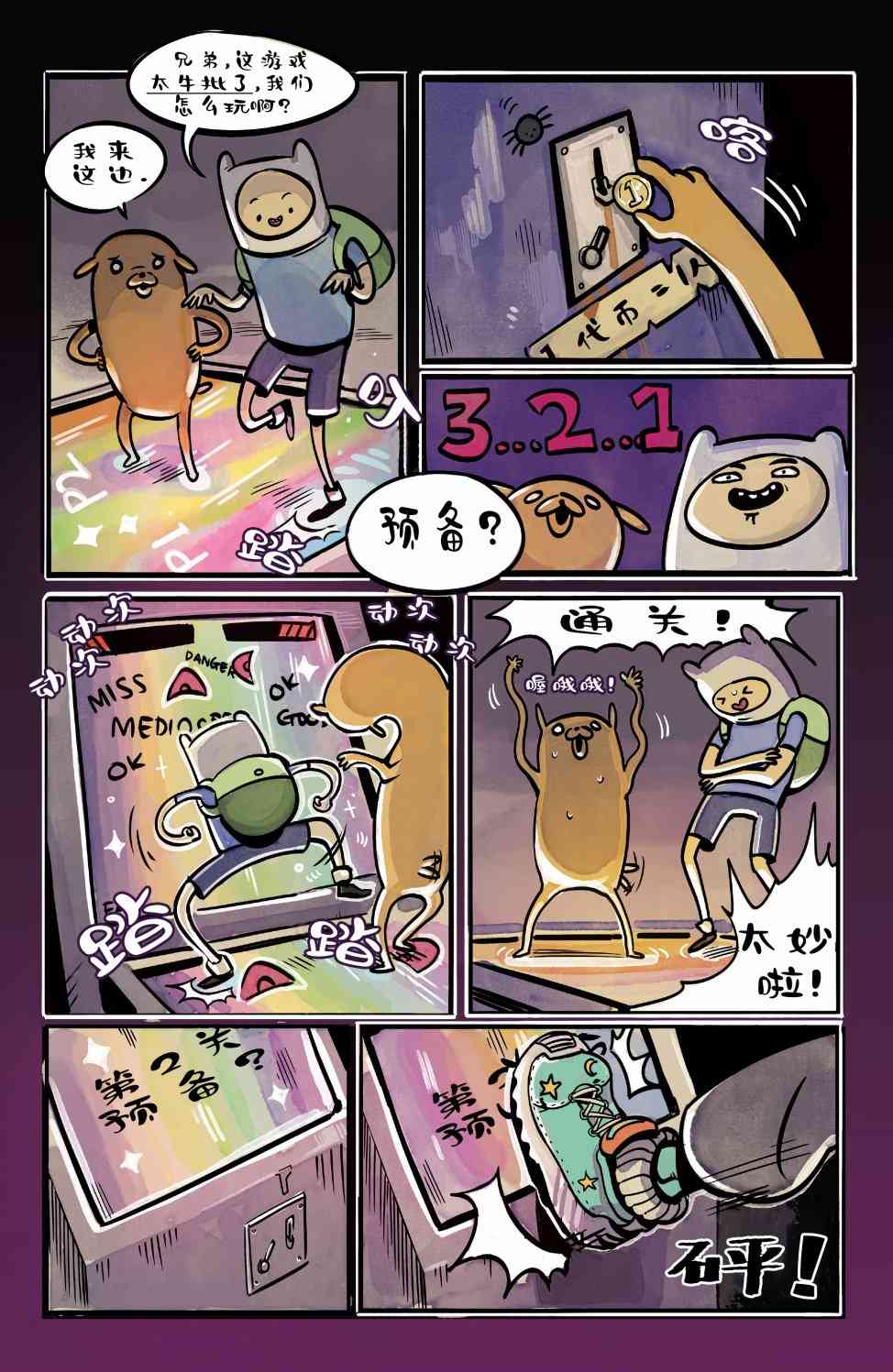 探险时光短篇集23图