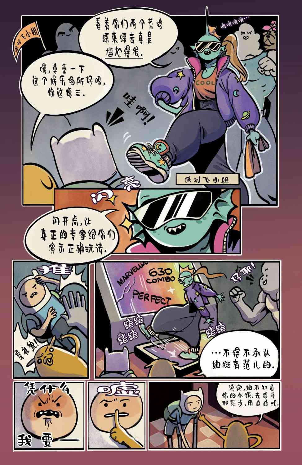 探险时光短篇集23图