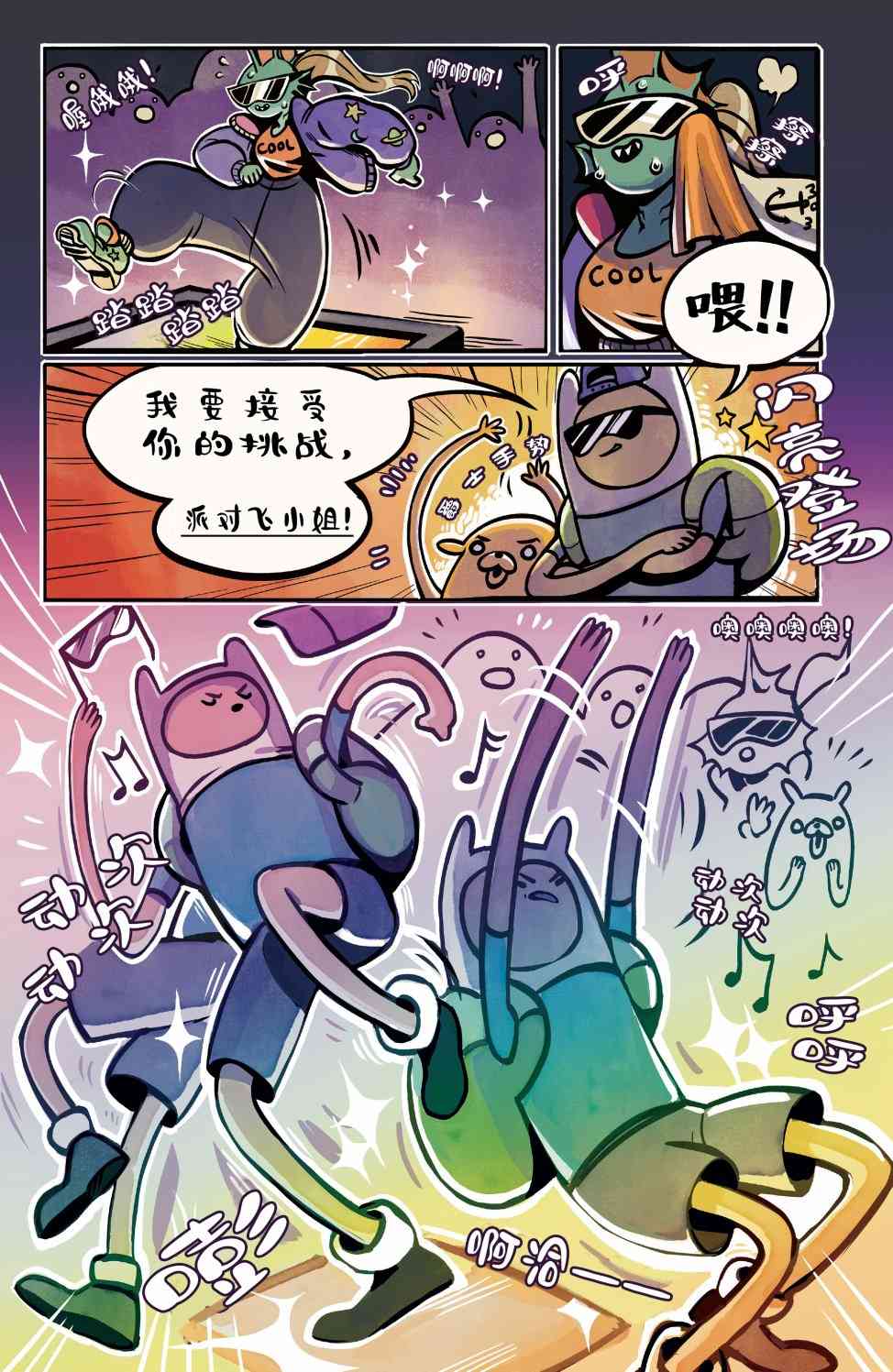 探险时光短篇集23图