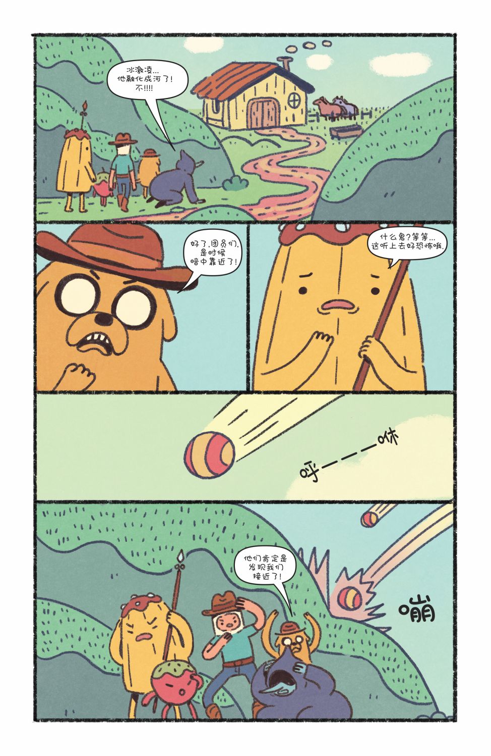 探险时光短篇集24图