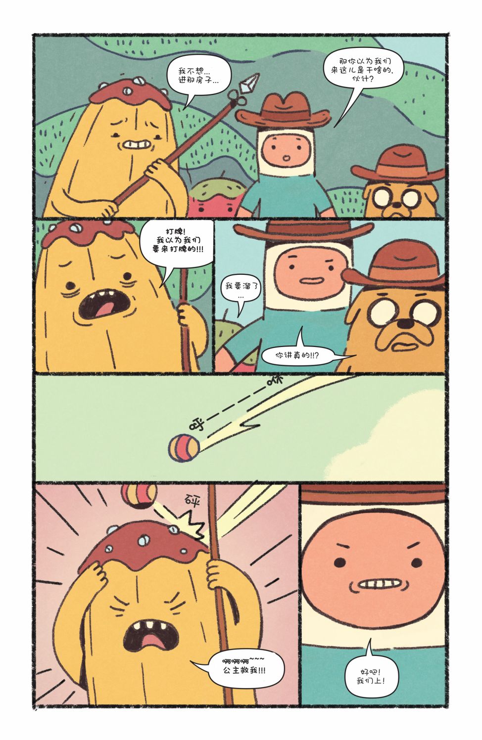 探险时光短篇集24图