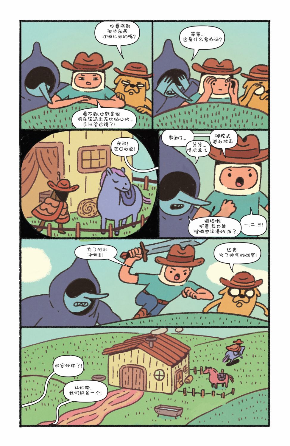 探险时光短篇集24图