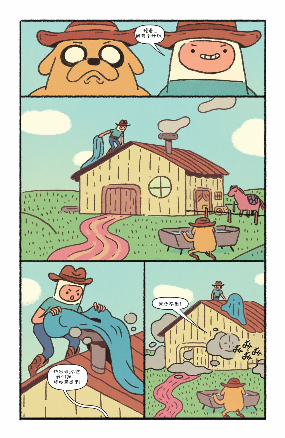 探险时光短篇集24图