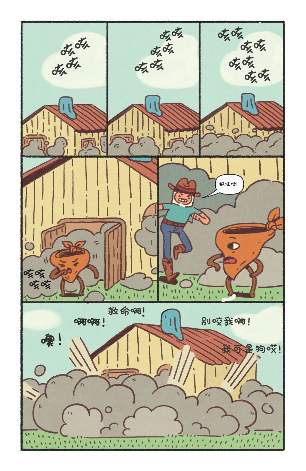 探险时光短篇集24图