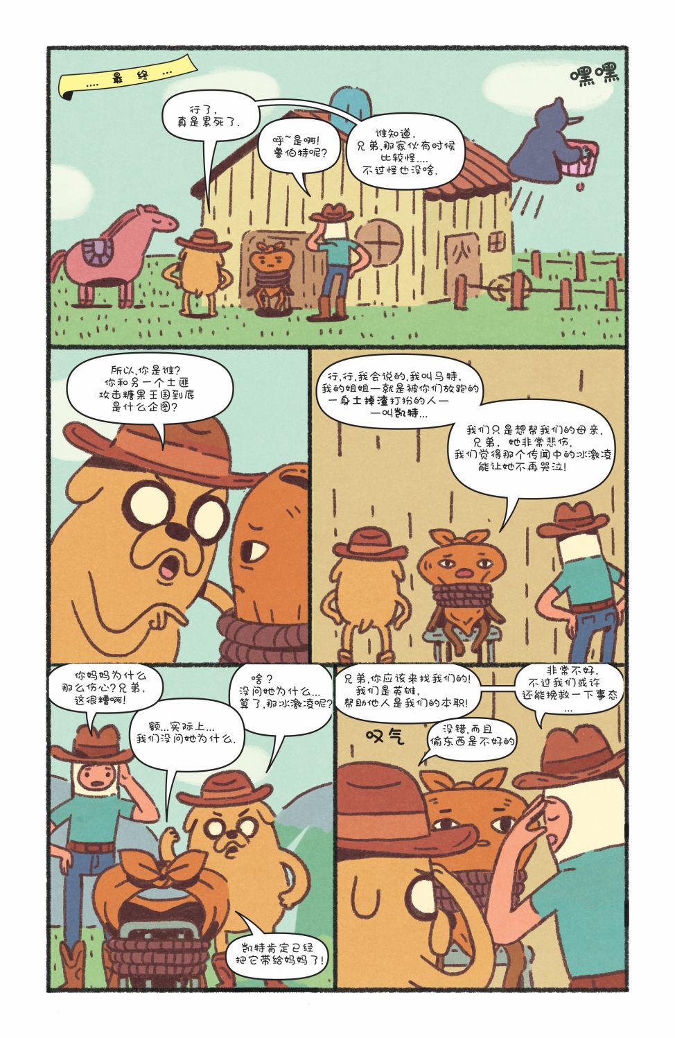 探险时光短篇集24图