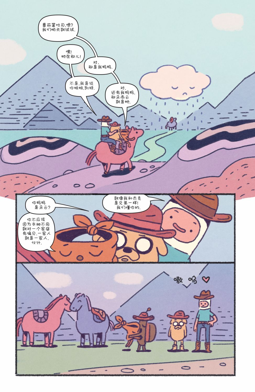 探险时光短篇集24图