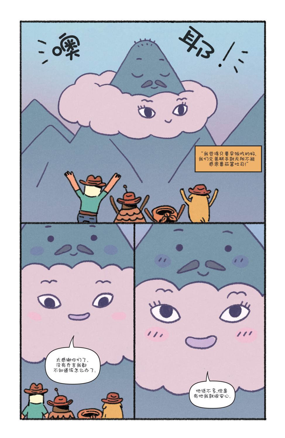 探险时光短篇集24图