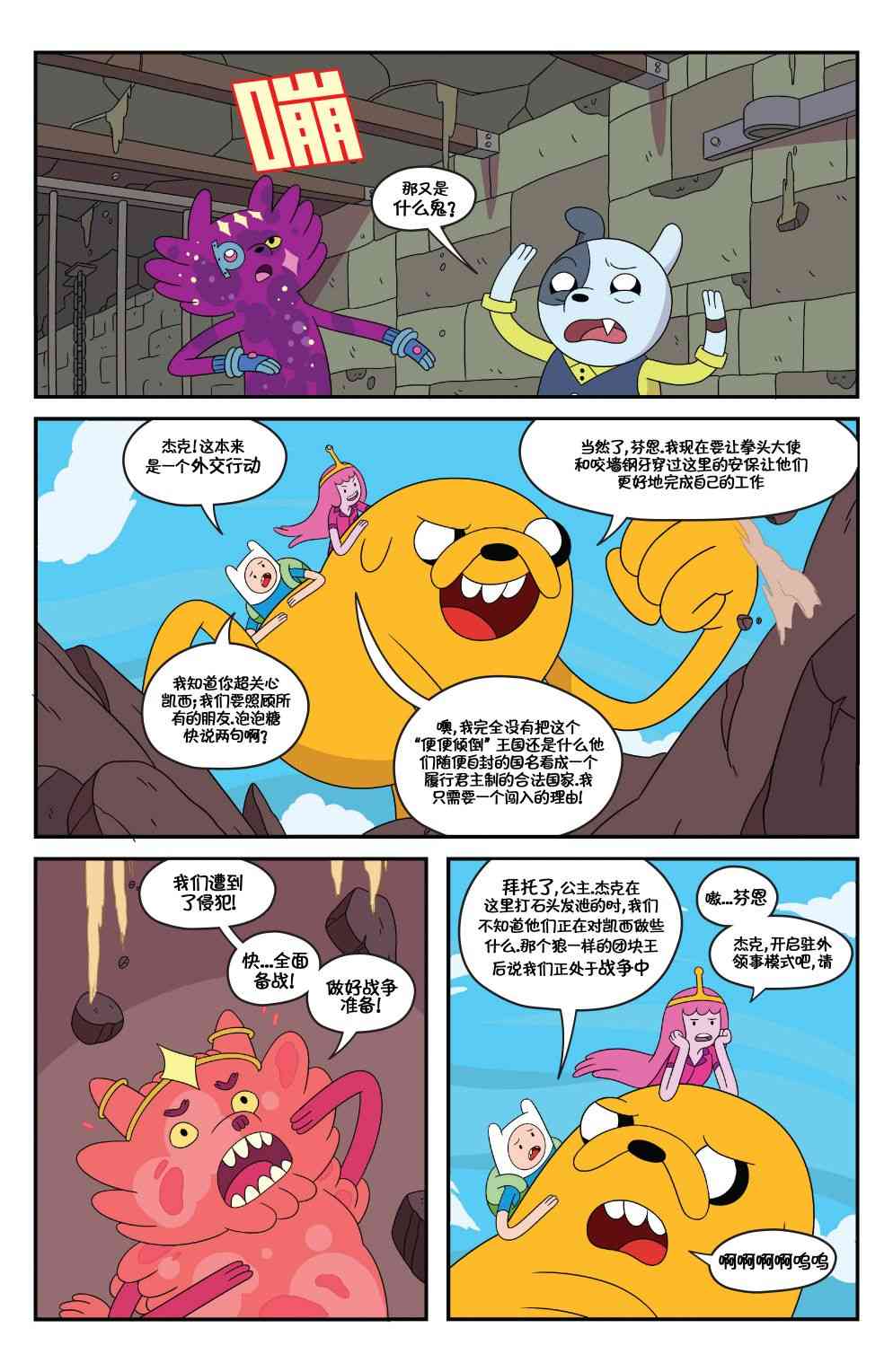 探险时光75卷图