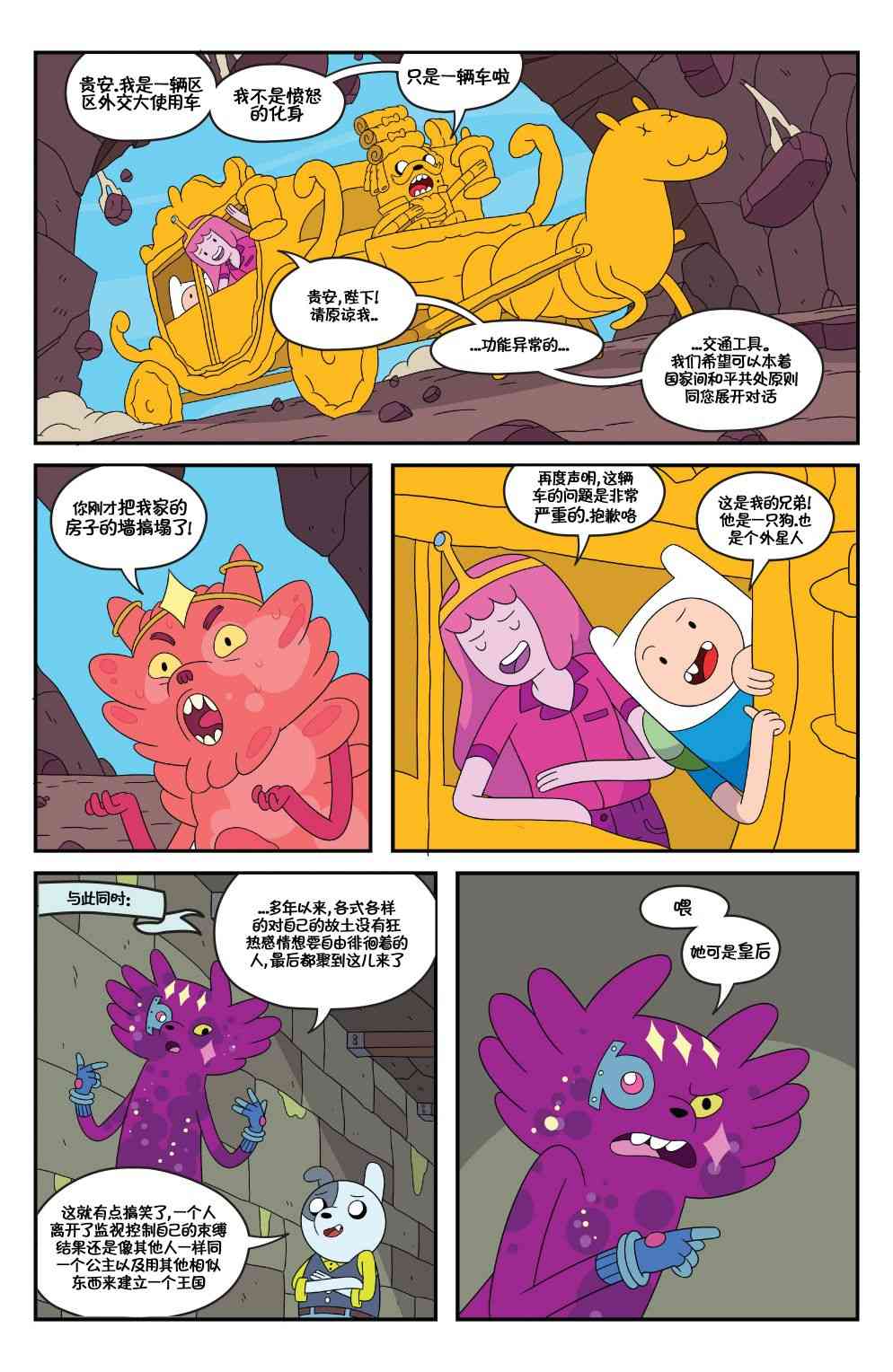 探险时光75卷图