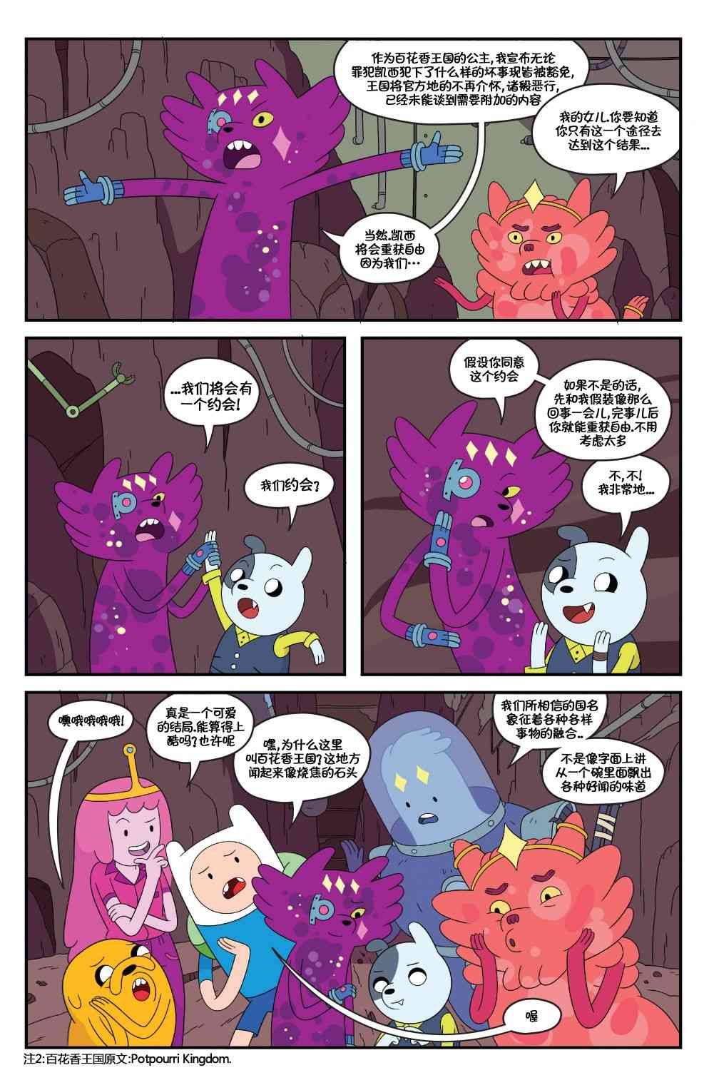 探险时光75卷图