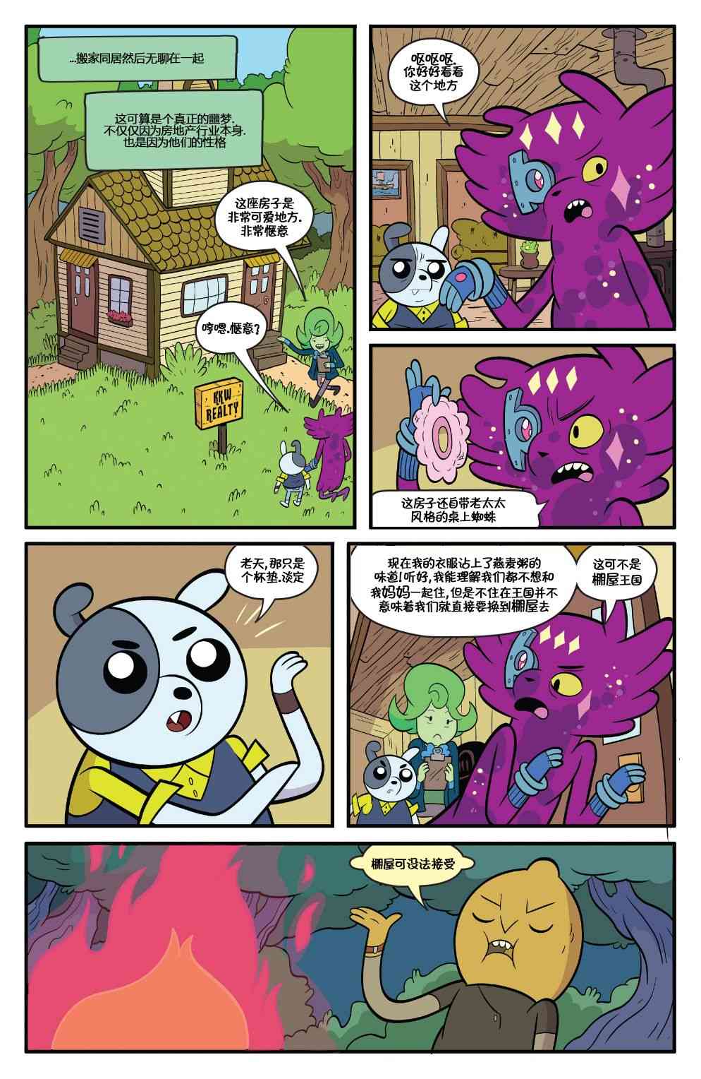 探险时光75卷图