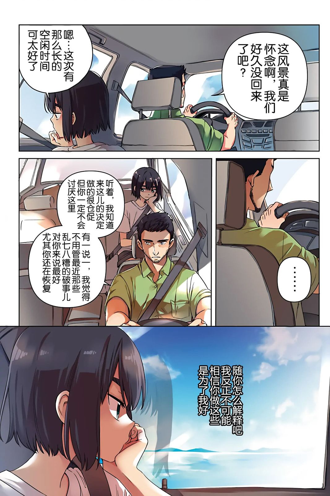 天狼双星|Sirius:Twin Stars 1话 第8页