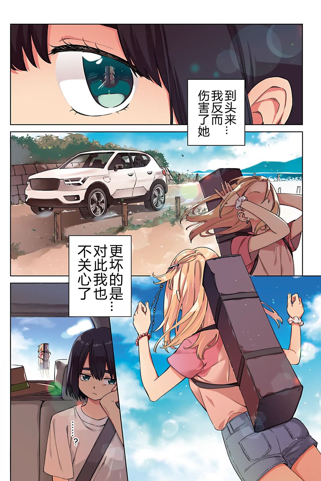 天狼双星|Sirius:Twin Stars 1话 第9页