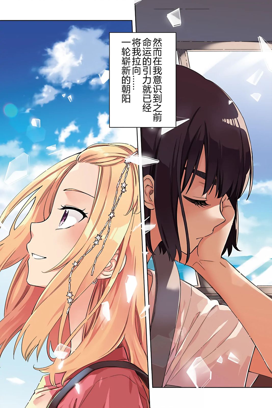 天狼双星|Sirius:Twin Stars 1话 第10页