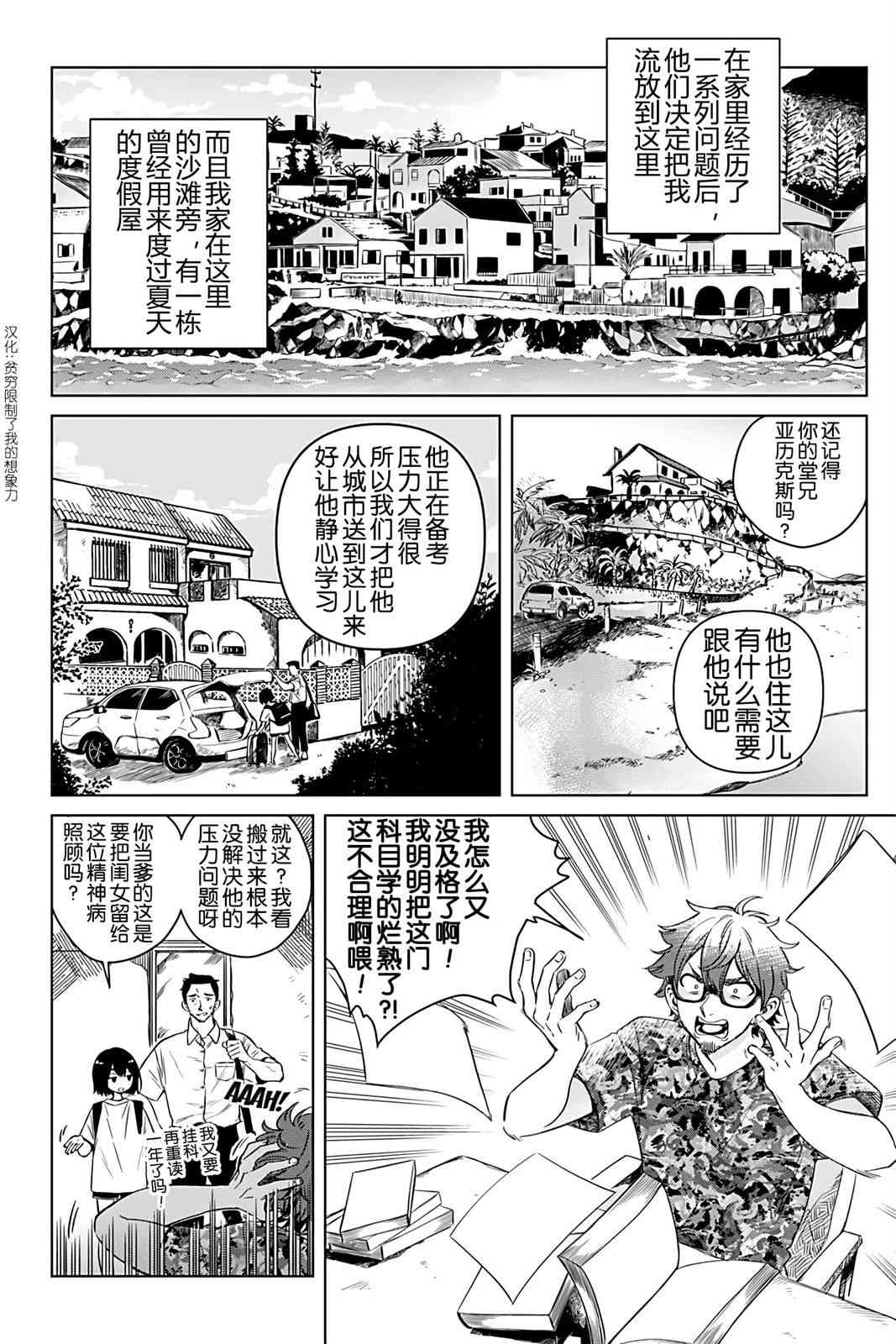 天狼双星|Sirius:Twin Stars 1话 第12页