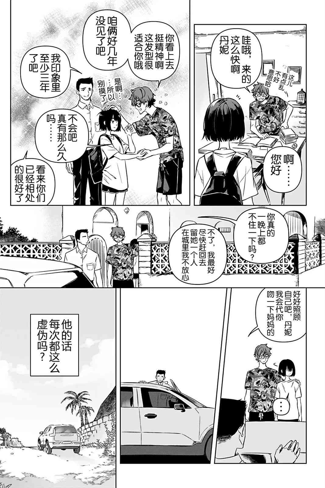 天狼双星|Sirius:Twin Stars 1话 第13页